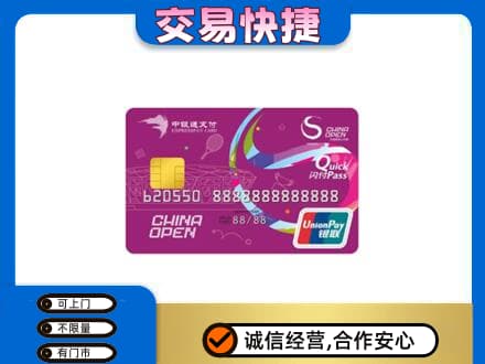 伊春市大箐山购物卡回收中银通支付卡.jpg