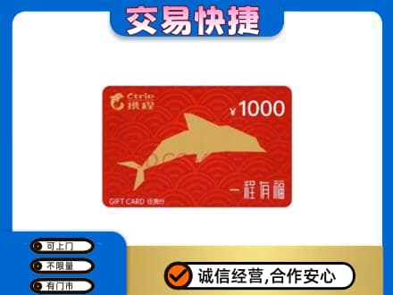 伊春市大箐山高价回收携程任我行卡