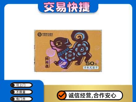 伊春市大箐山高价回收移动卡