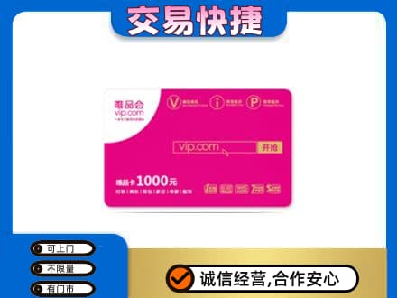 伊春市大箐山回收唯品会卡