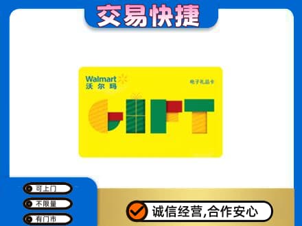 伊春市大箐山回收沃尔玛购物卡