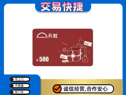 伊春市大箐山回收天虹卡