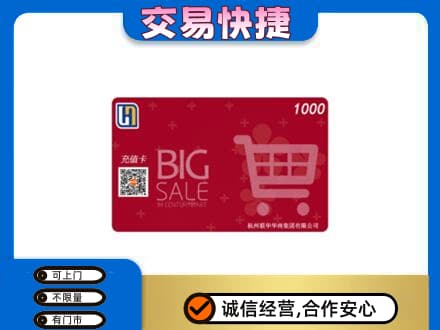 伊春市大箐山回收世纪联华卡