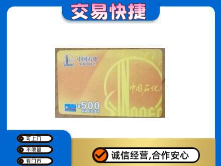 伊春市大箐山回收石化加油卡