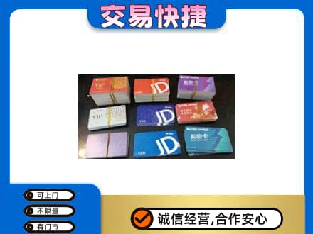 伊春市大箐山回收超市卡
