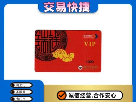 伊春市大箐山回收瑞祥商联卡