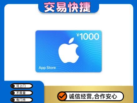 伊春市大箐山回收苹果充值卡