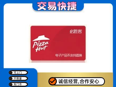 伊春市大箐山回收必胜客卡