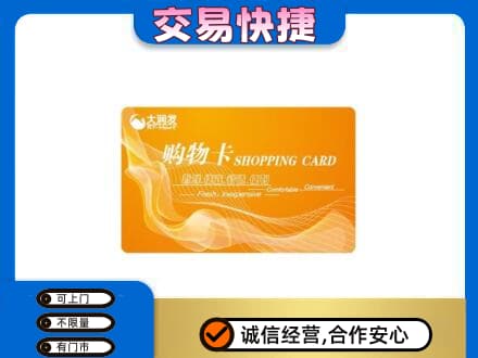 伊春市大箐山回收大润发超市卡
