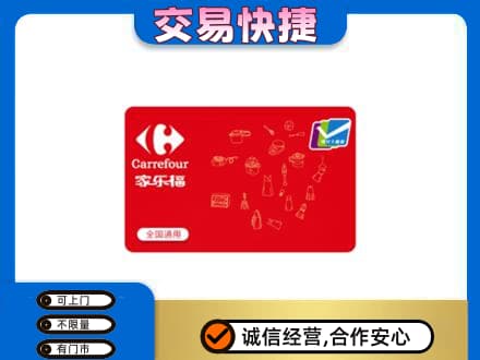 伊春市大箐山回收家乐福卡