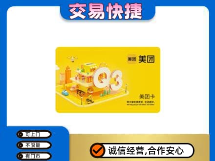 伊春市大箐山回收美团卡