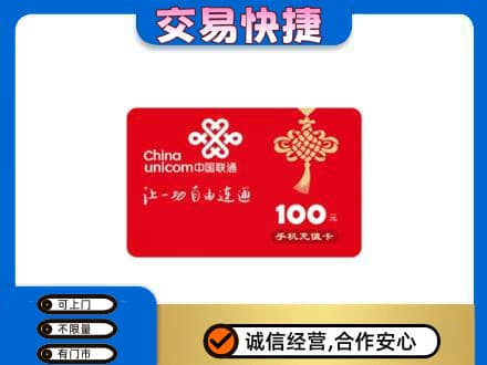 伊春市大箐山购物卡回收联通卡.jpg