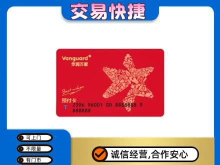伊春市大箐山高价回收华润万家卡