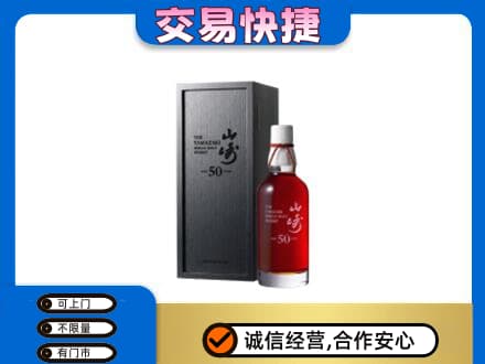 伊春市大箐山高价回收山崎