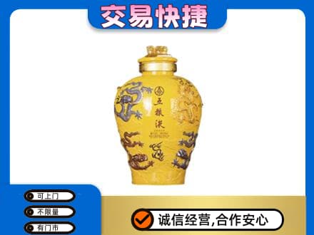 伊春市大箐山回收五粮液九龙坛