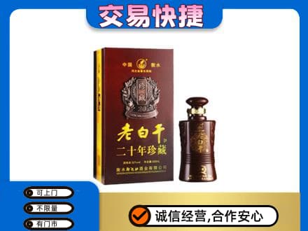 伊春市大箐山高价回收衡水老白干