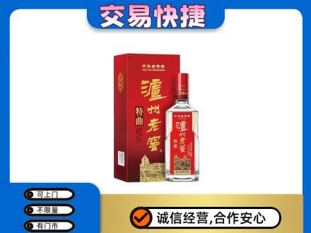 伊春市大箐山回收泸州老窖l