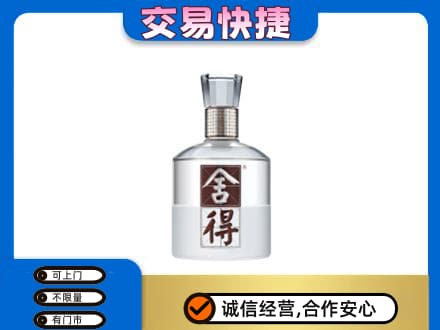 伊春市大箐山回收舍得