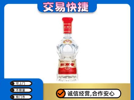 伊春市大箐山回收剑南春水晶剑